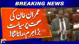 Politics on Imran Khan's health is a big crime, Rana Sana Statement | Geo News