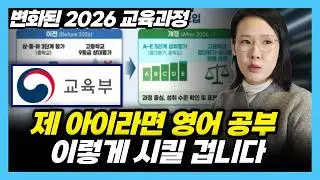 제 아이라면 영어공부 이렇게 시킬겁니다. 영어 수업 대비, 꼭 이렇게 하세요! (15년차 분당 영어학원장)
