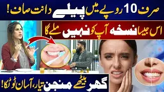 Natural Way to Whiten Your Teeth in Just 10 Rupees - Simple Remedy, Try at Home | City@10 | City 42