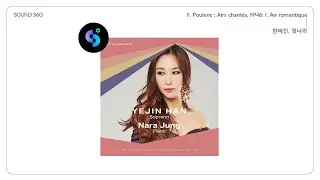 [Official Audio] 한예진, 정나라 - F. Poulenc : Airs chantés, FP46: I. Air romantique