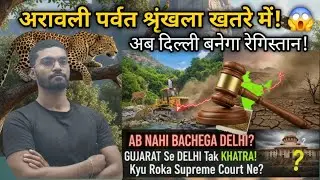 Aravali Parvat | Aravali Protest | Aravali Hills#supremecourt
