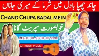 Chand Chupa Badal Mein |New Beautiful Melody Song+Lyrics+Vocals With Slowed 2026 |Randhawa Singing