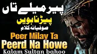 Peer Milay Ta Peerd Na Howe | Best Kalam Sultan Bahu 2025 | Heart-Touching Sufi Kalam