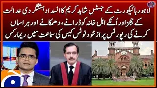 Lahore High Court big Order - J. Shahid Karim Important Remarks - Pakistan Intelligence Agencies