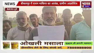 Pilibhit Ration Scam Exposed | Bisalpur Kotedar Accused of Fraud