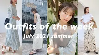 【1週間コーデ】最近のお気に入りアイテムで夏の毎日コーデ♡ GU.UNIQLO.kastane...