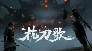 The Pillow Blade Song 《枕刀歌》| Martial Arts Single-Player Game | First Trailer