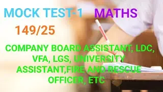 PSC MATHS MOCK TEST -1 MALAYALAM 149/25 FOR COMPANY BOARD ASSISTANT, LDC, VFA, LGS, ETC