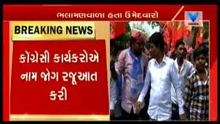 Internal Conflict in Congress During Chintan Shivir in Mehsana | Vtv News