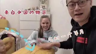 洋媳妇收到了来自中国的物资，虽然被困国外但也感受到了来自中国的温暖