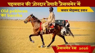 Wrestler's intense preparation | Jaisalmer Race 2026 | Rider Mohammad Khan | #jaisalmerrace2026