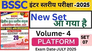 BSSC Platform Set 2025 | BSSC Platform Vol -4 | Set -07 | Bssc Inter Level Practice Set #SUNBIK