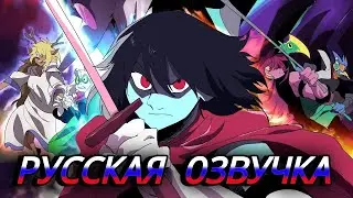 BIG SHOT - Deltarune Spamton NEO Fight Animation | Русская Озвучка