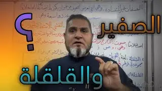 الصفات غير المتضادة، عبداليميع الشيخ