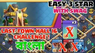 EASY 3 STAR LAST TOWN HALL 16 CHALLENGE | New event attack bangla | coc new event attack bangla