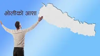 Badlinchha Nepal (A Hopeful Future Anthem)