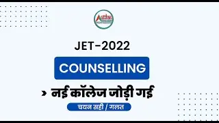 JET 2022 | New Government college | JET 2022 Counselling | जेट की कोन - कोन सी कोलेज नई ओपन हुई है