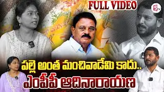 పల్లె అంత మంచి వాడేమి కాదు | MPP Aadi Narayana | Full Video | Anantapur | @sumantvanantapur