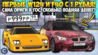 СЛИВАЮ ИМУЩЕСТВО &mdash; 001 ПТС ВОЛК И FERRARI F40 С 1 РУБЛЯ! ОРИГ ВИНИЛЫ В ГОС! ЗАРАБОТАЛ? &mdash; CCDPlanet
