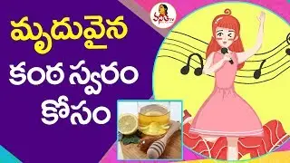 Homemade Tips For Beautiful Voice | Get a Smooth Voice | Vanitha Tips | Vanitha TV