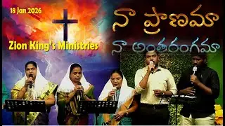నా ప్రాణమా నా అంతరంగమా - Song - ZKM Choir - 18 Jan 2026