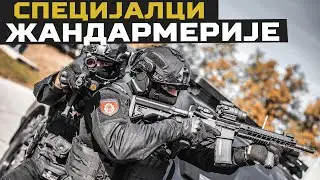 SPECIJALCI Žandarmerije Srbije