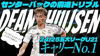 ハイセン CBのドリブル