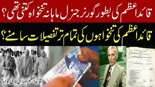 Quaid e Azam Salary As a Governor General Of Pakistan? Quaid e azam ki Hosh Ruba Mahana Salary? 