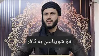 من تشبه بقوم فهو منهم