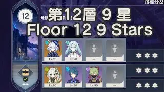 mas~原神 5.1 深境螺旋 第12層 9星 Genshin Impact 5.1 Spiral Abyss Floor 12 9 Stars~2024/11/16