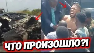 ТРАГЕДИЯ ДЖОШУА: Двое погибших на его глазах. Почему чемпион выжил, а его друзья — нет?