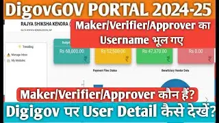 Digigov portal 2024-25|Maker verifier ya approver ki user id kaise dekhe|Forgot user name