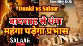 Dunki Vs Salaar Clash | ShahRukh Khan | Prabhash | Rajkumar Hirani vs Prashanth Neel
