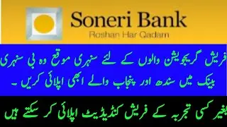 Counter service officer in soneri Bank jobs 2022