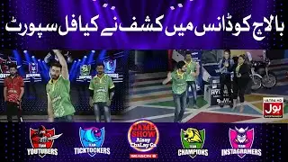 Balach Masud Dancing In Game Show Aisay Chalay Ga Season 6 | Dance Comptition I Danish Taimoor Show