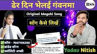 Original Magahi Song | ढेर दिन भेलई गंवनमा | Bhojpuri Sangit Stock |
