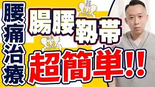 【腰痛治療】腸腰靱帯に対する治療方法について