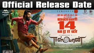 Eswaran Release Date | Eswaran Movie Release Date | Eswaran Update | Eswaran Trailer Update