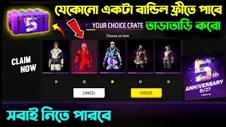 Choose Free Bundles in Style Capsule Event | Purple Choice Create Free Bundle Free fire new event