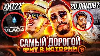 BIG BABY TAPE В PAБCTBE? 