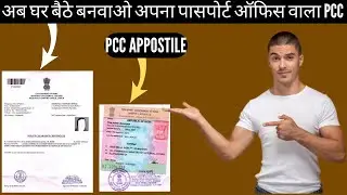 How To Apply Passport PCC Online | PCC Online Kaise Kare | Police Clearance Certificate#pcc#passport