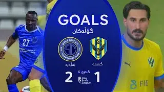 أهداف مباراة الطلبة 2-1 دهوك - دوري نجوم العراق (الجولة 4) | المعلق: ارمانج محمد