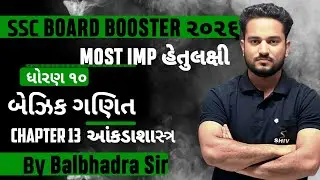 STD 10 Basic Maths Most Imp Questions 2026 | Chapter 13 | SSC Board exam 2026