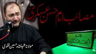 shahadat imam hasan askari masaib | molana shahenshah hussain naqvi | rabi awal majlis 2022