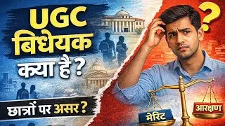 UGC Bill Explained in Hindi | सच, असर और विवाद