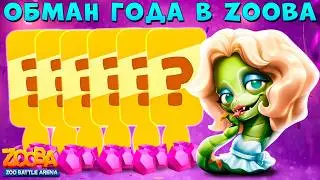 40 CHARACTERS AND 300,000 GEMS SCAM!!! GLAMOUROUS SNAKE IRIS - ZOOBA