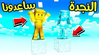 فلم ماين كرافت : عالقين في السماء؟!! 😱🔥☁️