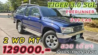 ❌SOLD❌ #129000 #Toyota Tiger 3.0 5L engine #Prerunner Cab 2WD MT 1999 model, Carryboy canopy. 083...