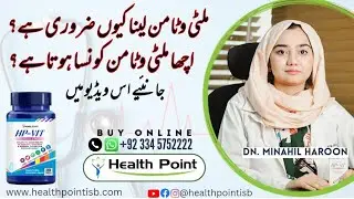How Hp-Vit is Your need | How to Take Hp-Vit | Dn Minahil Haroon