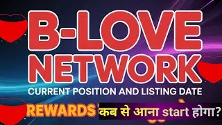B-Love Network ❤️❤️|| Current Position || Rewards कब से आना start होगा?